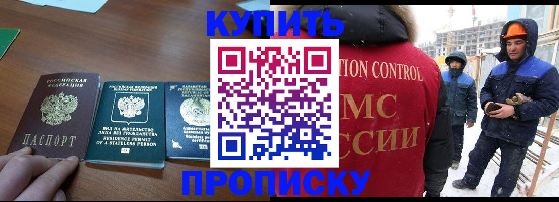 прописка законно в Североуральске